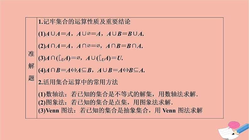 高考数学统考二轮复习天天练第1部分送分考点自练自检第1讲集合常用逻辑用语算法课件第8页