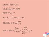 高考数学二轮复习热点突破专题6函数与导数规范答题示范课_函数与导数解答题课件