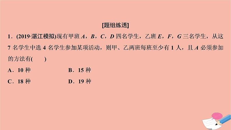 高考数学统考二轮复习天天练第1部分送分考点自练自检第4讲计数原理二项式定理定积分课件第3页