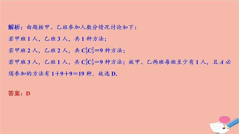 高考数学统考二轮复习天天练第1部分送分考点自练自检第4讲计数原理二项式定理定积分课件第4页