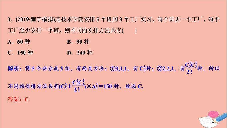 高考数学统考二轮复习天天练第1部分送分考点自练自检第4讲计数原理二项式定理定积分课件第6页