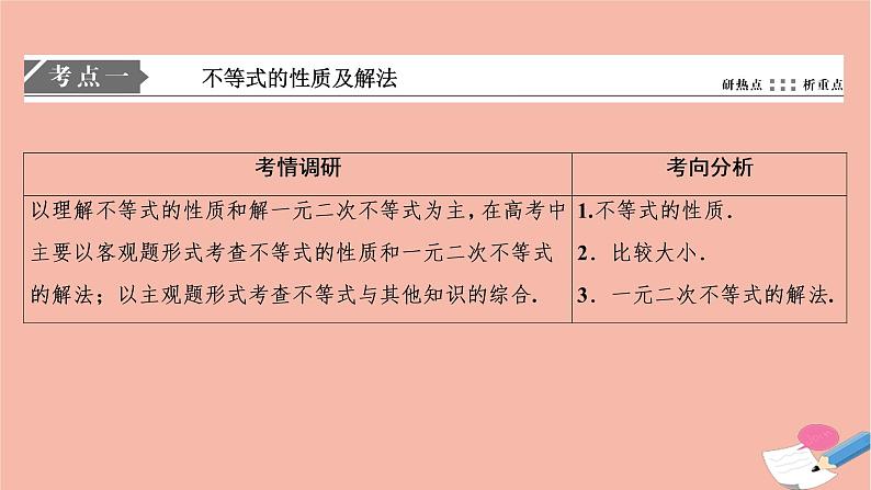 高考数学统考二轮复习天天练第1部分送分考点自练自检第3讲不等式推理与证明课件第2页