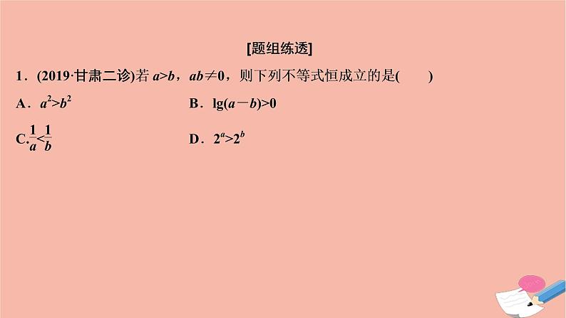 高考数学统考二轮复习天天练第1部分送分考点自练自检第3讲不等式推理与证明课件第3页