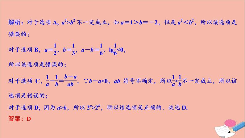 高考数学统考二轮复习天天练第1部分送分考点自练自检第3讲不等式推理与证明课件第4页