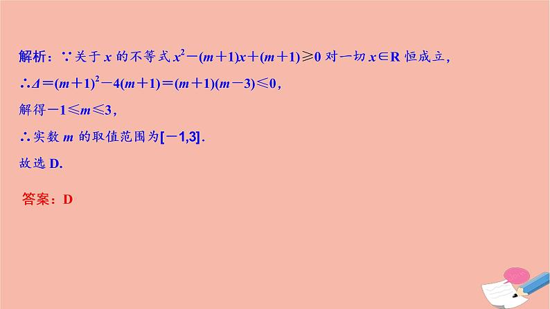 高考数学统考二轮复习天天练第1部分送分考点自练自检第3讲不等式推理与证明课件第6页