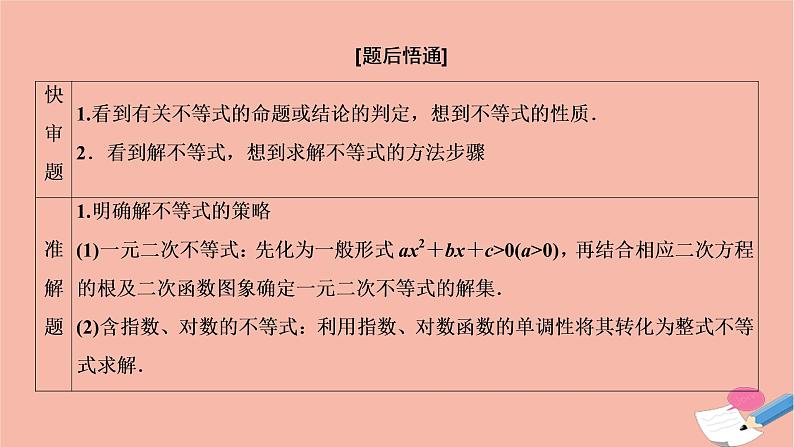 高考数学统考二轮复习天天练第1部分送分考点自练自检第3讲不等式推理与证明课件第7页