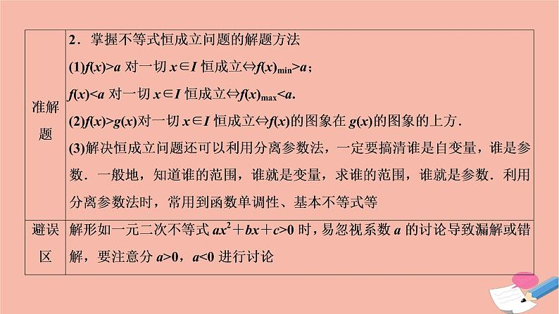 高考数学统考二轮复习天天练第1部分送分考点自练自检第3讲不等式推理与证明课件第8页