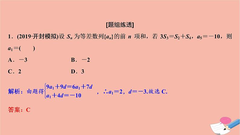 高考数学统考二轮复习天天练第2部分专题2数列第1讲等差数列与等比数列课件03