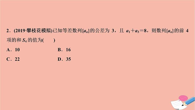 高考数学统考二轮复习天天练第2部分专题2数列第1讲等差数列与等比数列课件04