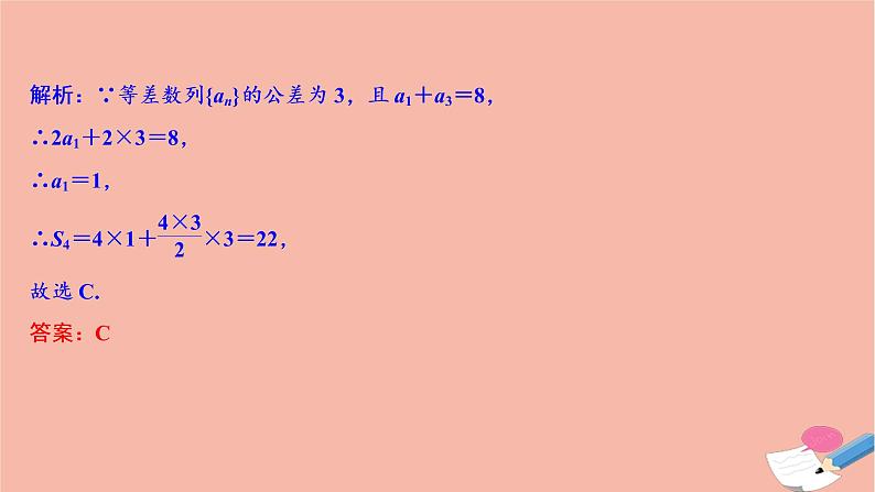 高考数学统考二轮复习天天练第2部分专题2数列第1讲等差数列与等比数列课件05