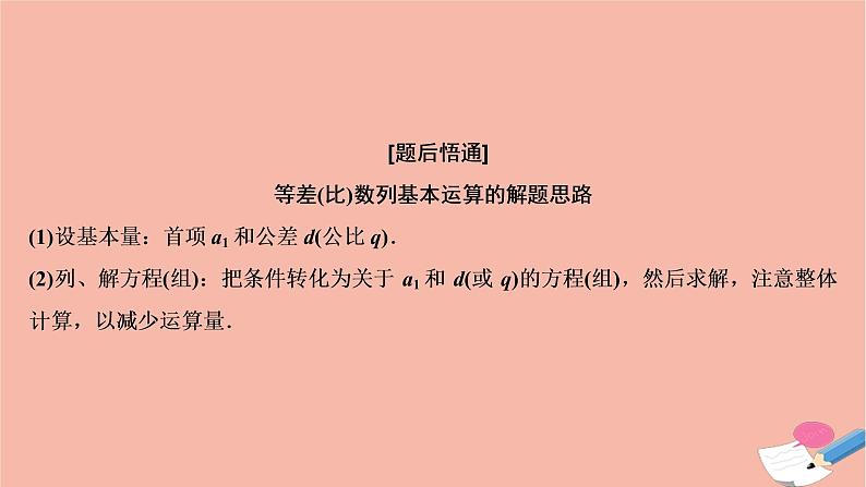 高考数学统考二轮复习天天练第2部分专题2数列第1讲等差数列与等比数列课件08