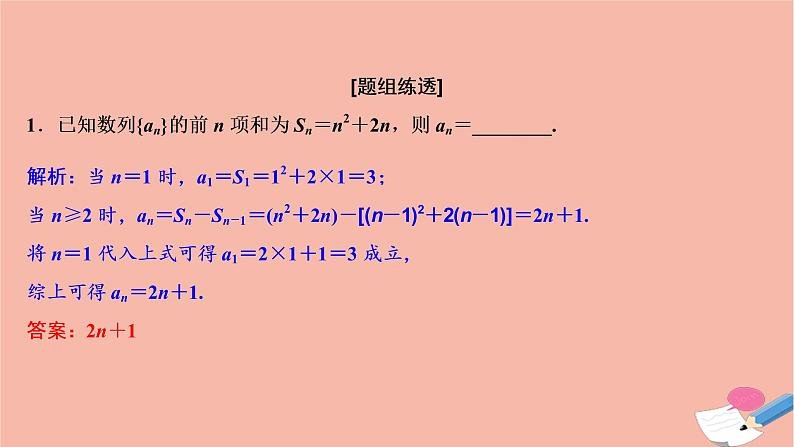 高考数学统考二轮复习天天练第2部分专题2数列第2讲数列求和与数列的综合问题课件第3页