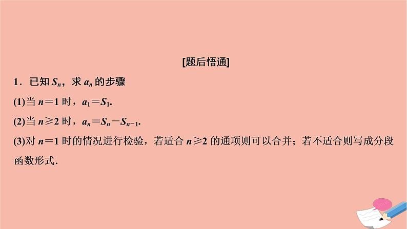 高考数学统考二轮复习天天练第2部分专题2数列第2讲数列求和与数列的综合问题课件第5页