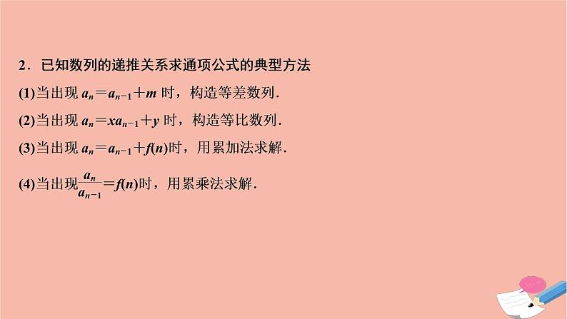 高考数学统考二轮复习天天练第2部分专题2数列第2讲数列求和与数列的综合问题课件第6页