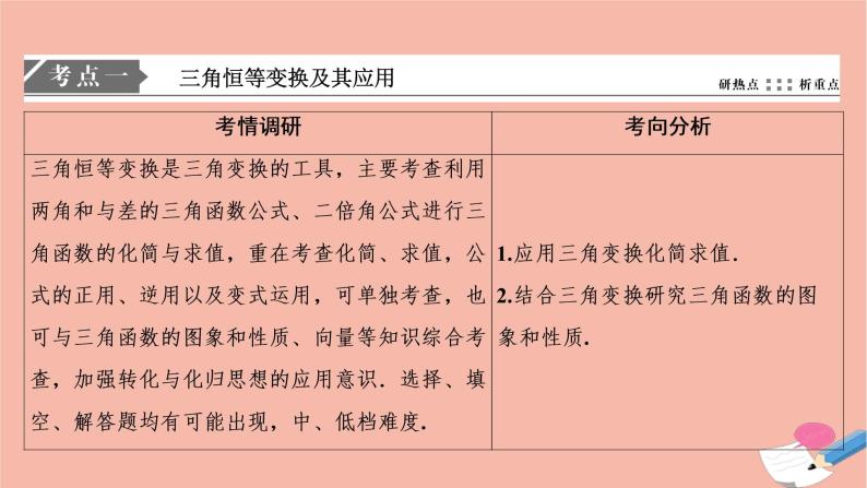 高考数学统考二轮复习天天练第2部分专题1三角函数与解三角形第2讲三角恒等变换与解三角形课件02