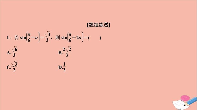 高考数学统考二轮复习天天练第2部分专题1三角函数与解三角形第2讲三角恒等变换与解三角形课件第3页