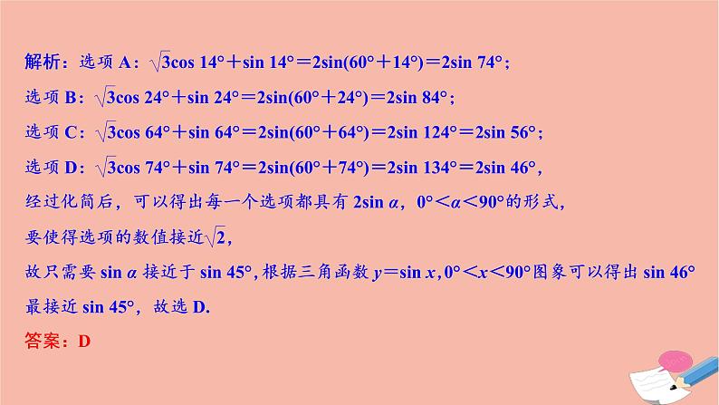 高考数学统考二轮复习天天练第2部分专题1三角函数与解三角形第2讲三角恒等变换与解三角形课件第6页