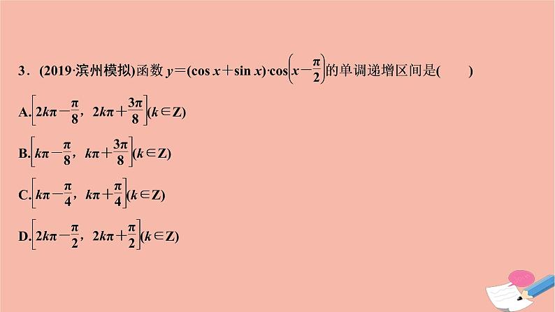 高考数学统考二轮复习天天练第2部分专题1三角函数与解三角形第2讲三角恒等变换与解三角形课件第7页