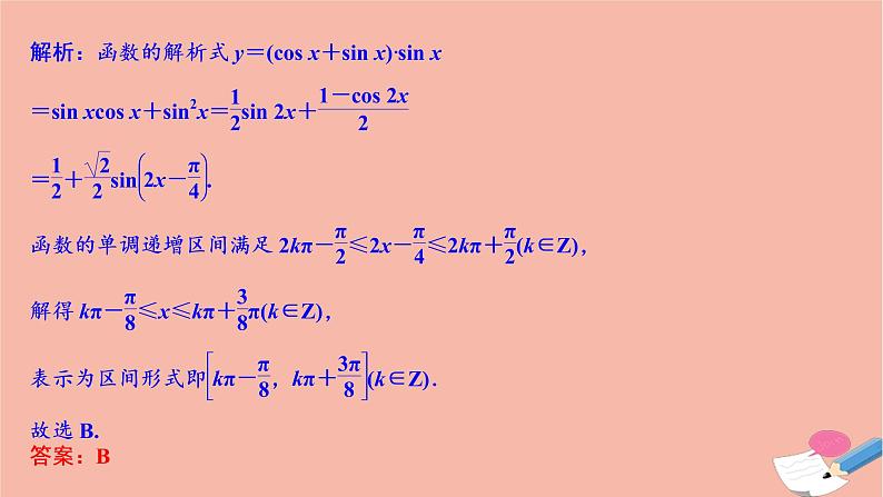 高考数学统考二轮复习天天练第2部分专题1三角函数与解三角形第2讲三角恒等变换与解三角形课件第8页