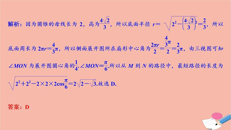 高考数学统考二轮复习天天练第2部分专题3立体几何第1讲空间几何体的三视图表面积与体积课件第4页