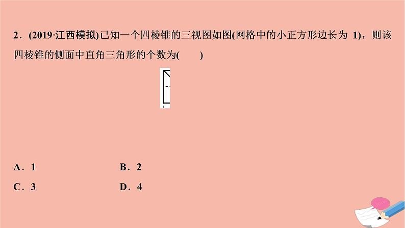 高考数学统考二轮复习天天练第2部分专题3立体几何第1讲空间几何体的三视图表面积与体积课件05