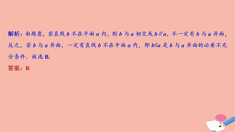 高考数学统考二轮复习天天练第2部分专题3立体几何第2讲空间位置关系的判断与证明课件第5页