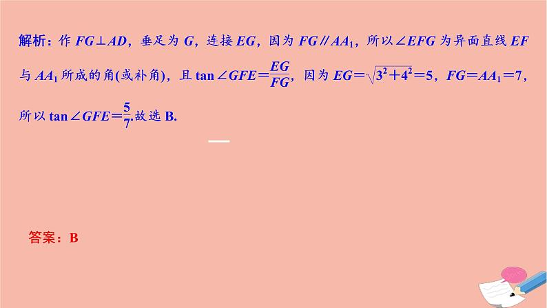 高考数学统考二轮复习天天练第2部分专题3立体几何第2讲空间位置关系的判断与证明课件第7页