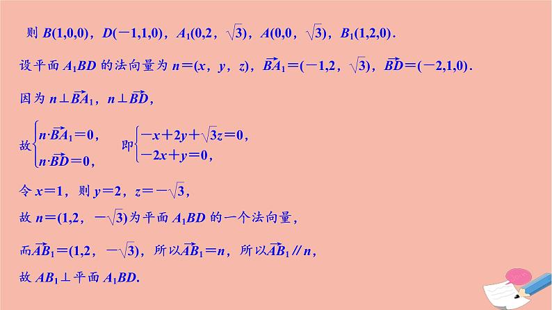 高考数学统考二轮复习天天练第2部分专题3立体几何第3讲空间向量与立体几何课件05