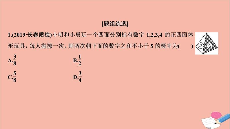 高考数学统考二轮复习天天练第2部分专题4概率与统计第2讲概率离散型随机变量及其分布课件03