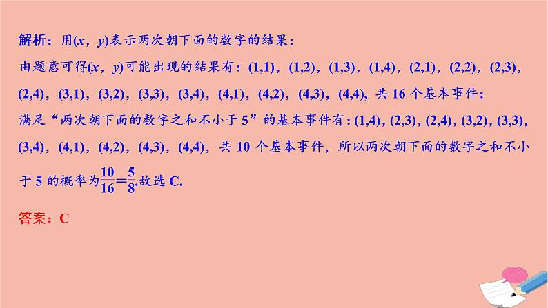 高考数学统考二轮复习天天练第2部分专题4概率与统计第2讲概率离散型随机变量及其分布课件04