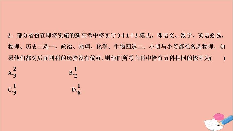 高考数学统考二轮复习天天练第2部分专题4概率与统计第2讲概率离散型随机变量及其分布课件05