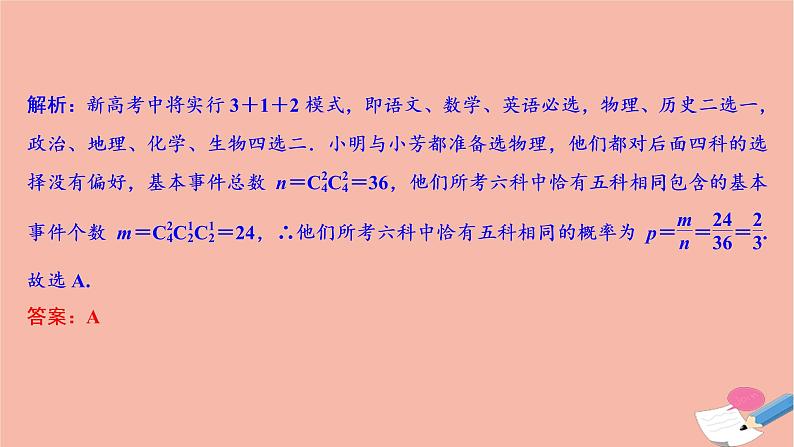 高考数学统考二轮复习天天练第2部分专题4概率与统计第2讲概率离散型随机变量及其分布课件06