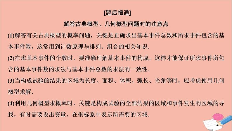 高考数学统考二轮复习天天练第2部分专题4概率与统计第2讲概率离散型随机变量及其分布课件07