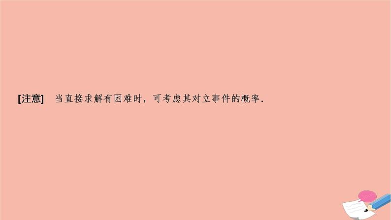 高考数学统考二轮复习天天练第2部分专题4概率与统计第2讲概率离散型随机变量及其分布课件08