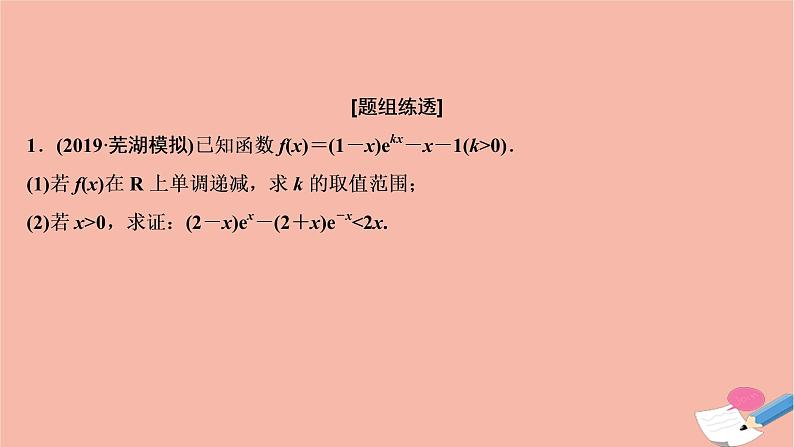 高考数学统考二轮复习天天练第2部分专题6函数与导数第4讲导数的综合应用课件第3页