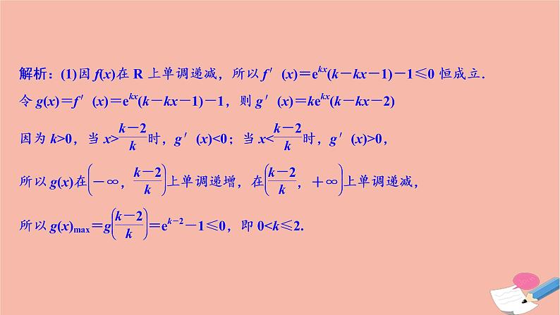高考数学统考二轮复习天天练第2部分专题6函数与导数第4讲导数的综合应用课件第4页