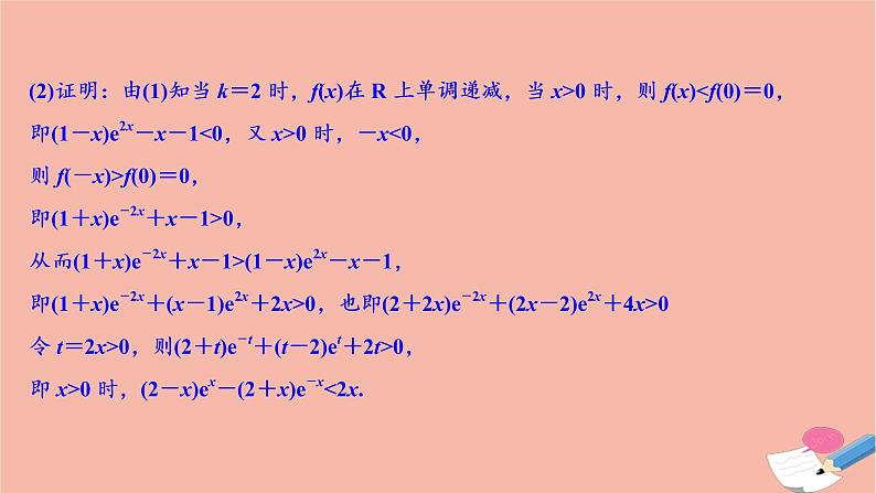 高考数学统考二轮复习天天练第2部分专题6函数与导数第4讲导数的综合应用课件第5页