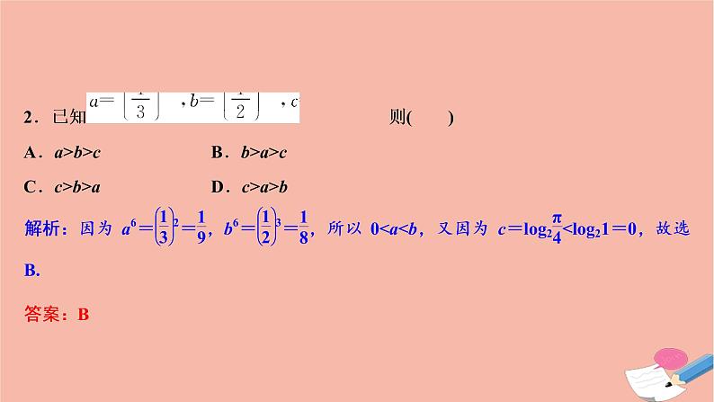 高考数学统考二轮复习天天练第2部分专题6函数与导数第2讲基本初等函数函数与方程课件第4页