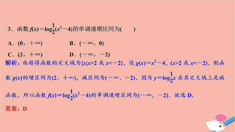 高考数学统考二轮复习天天练第2部分专题6函数与导数第2讲基本初等函数函数与方程课件第5页
