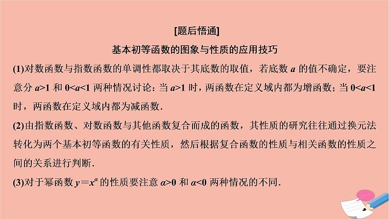 高考数学统考二轮复习天天练第2部分专题6函数与导数第2讲基本初等函数函数与方程课件第7页