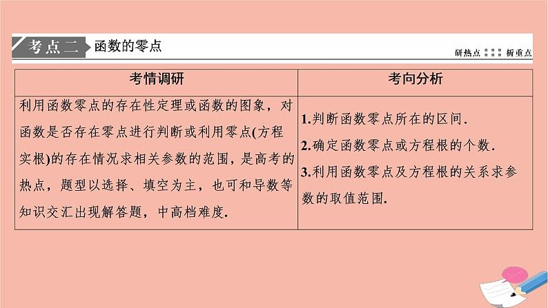 高考数学统考二轮复习天天练第2部分专题6函数与导数第2讲基本初等函数函数与方程课件第8页