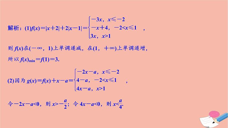 高考数学统考二轮复习天天练第2部分专题7选修部分第2讲不等式选讲课件第4页