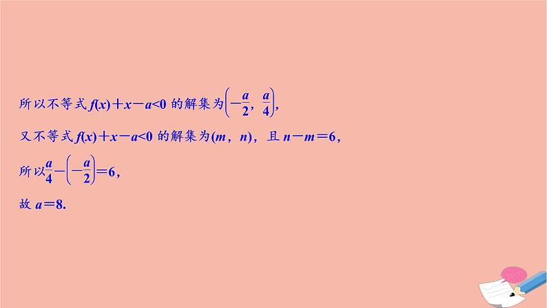 高考数学统考二轮复习天天练第2部分专题7选修部分第2讲不等式选讲课件第5页