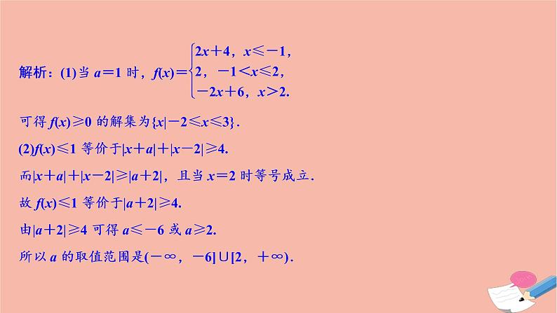 高考数学统考二轮复习天天练第2部分专题7选修部分第2讲不等式选讲课件第7页