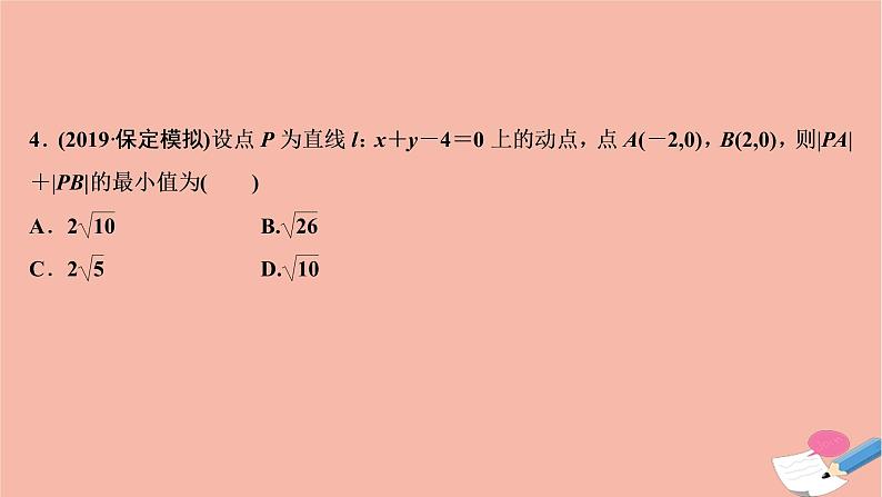 高考数学统考二轮复习天天练第2部分专题5解析几何第1讲直线与圆课件07