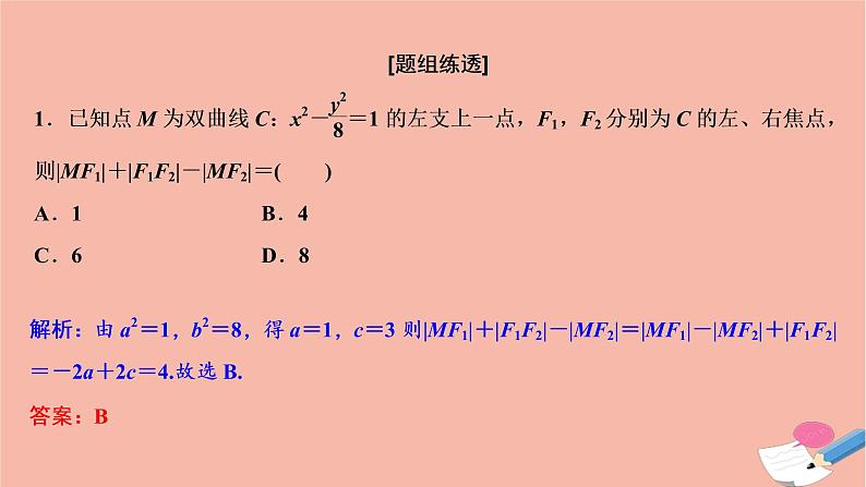 高考数学统考二轮复习天天练第2部分专题5解析几何第2讲椭圆双曲线抛物线课件第3页