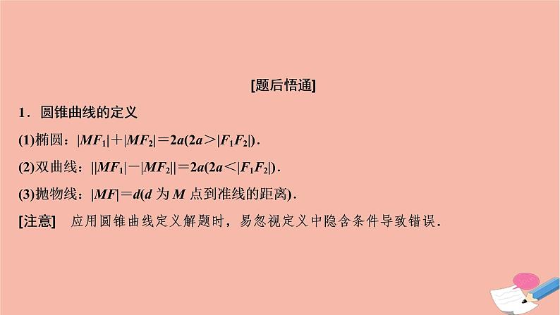 高考数学统考二轮复习天天练第2部分专题5解析几何第2讲椭圆双曲线抛物线课件第8页