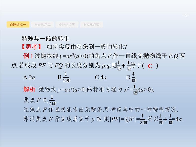 高考数学二轮复习第1部分4转化与化归思想课件06