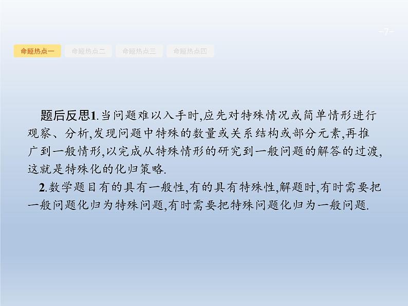高考数学二轮复习第1部分4转化与化归思想课件07