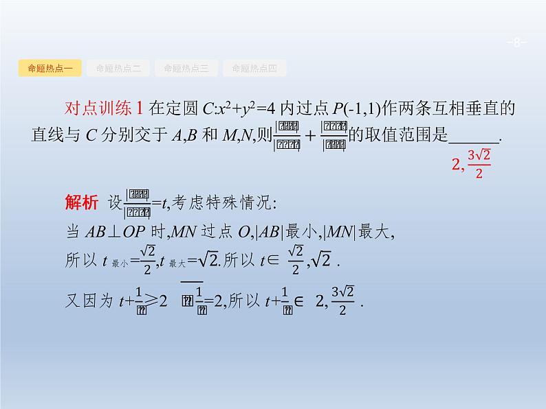高考数学二轮复习第1部分4转化与化归思想课件08